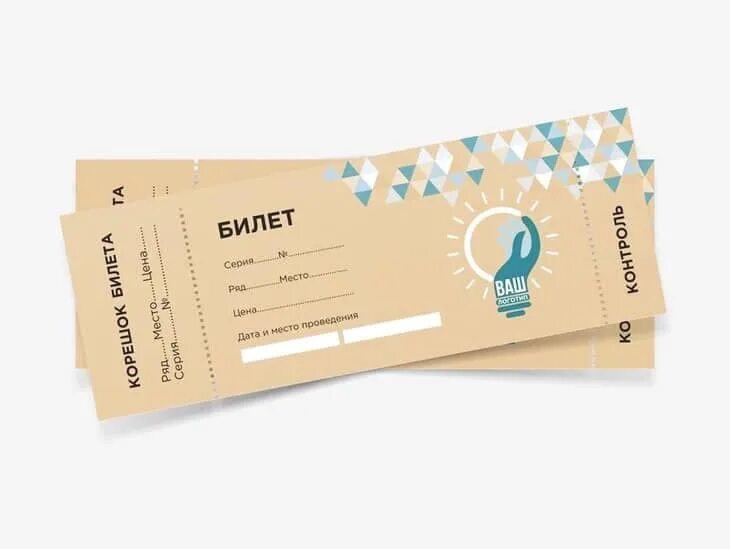 Билеты на мероприятия. Печать билетов. билет с перфорацией макет. отрывной билет. билеты для распечатки.