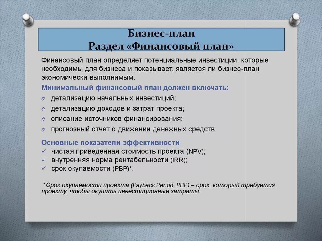 Содержание финансового плана проекта Виды финансовых планов предприятия
