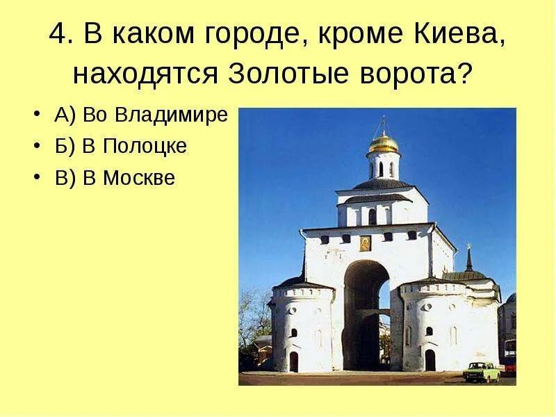 В каком городе россии находятся золотые ворота