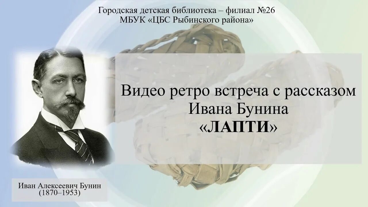 Рассказ лапти бунин кратко. Произведение лапти Бунин. Рассказ лапти Бунин. Рассказ Бунина красные лапти.