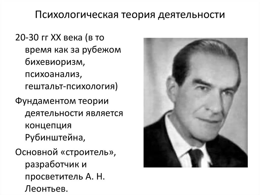 Рубинштейн и Леонтьев теория деятельности. Психологическая теория деятельности Леонтьев а.н и Рубинштейна. А Н Леонтьев теория деятельности. Теория деятельности (а. н. Леонтьев, с.л. Рубинштейн).