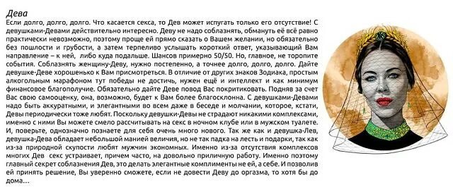 Женщина Дева. Девушка Дева описание. Дева мужчина характеристика. Дева знак зодиака в постели.