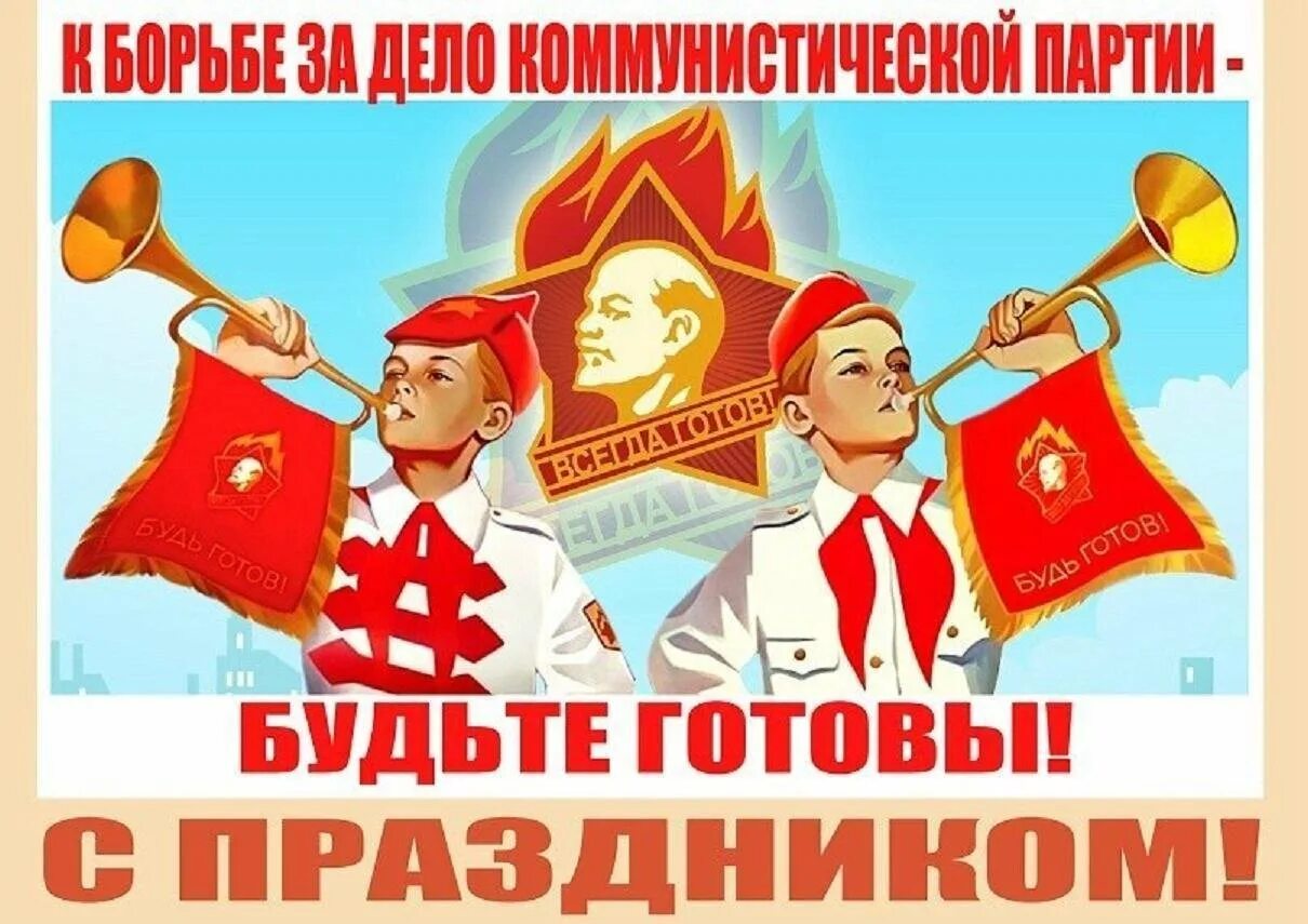 Всегда готов конкурс 2024. К борьбе за рабочее дело будь готов. Клятва пионерской организации ссср. Другое дело баннер. Другое дело будь готов.