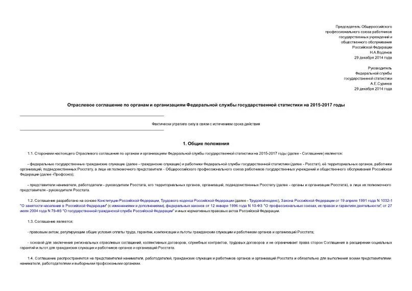 Отраслевое соглашение. Название отраслевого соглашения. Содержание отраслевого соглашения. Отраслевое соглашение по организациям образования