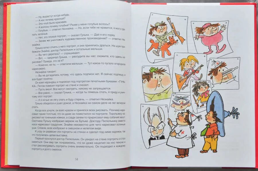 Незнайка и его друзья слушать по главам. Приключения незнайки и его друзей вальк. портрет незнайки гуньки. незнайка и гунька. приключения незнайка и его друзей иллюстрации из книг.