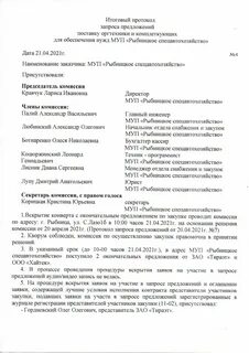 Протокол закупки