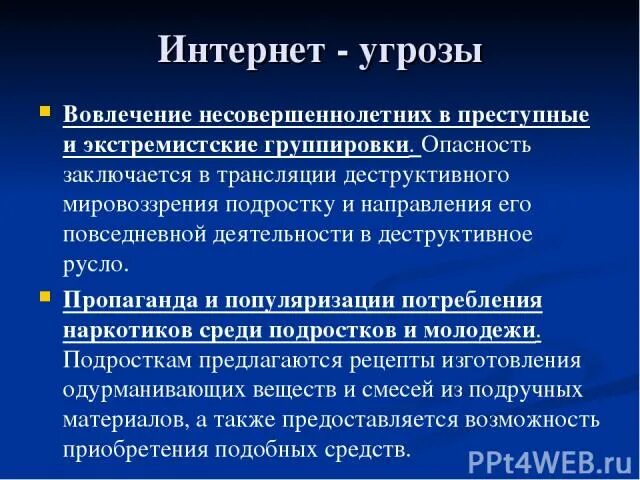 Деструктивные течения в интернете это. Вовлечение в преступную деятельность профилактика. Вовлечение несовершеннолетних в противоправную деятельность. Профилактика вовлечения подростков в деструктивную деятельность. Профилактика деструктивного поведения в сети интернет.