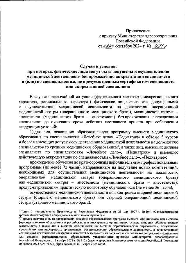 Главная медицинская сестра приказ. Функциональные обязанности медицинской сестры. Главная медицинская сестра приказ. Главная медицинская сестра приказ. Должность медсестры в процедурном кабинете.