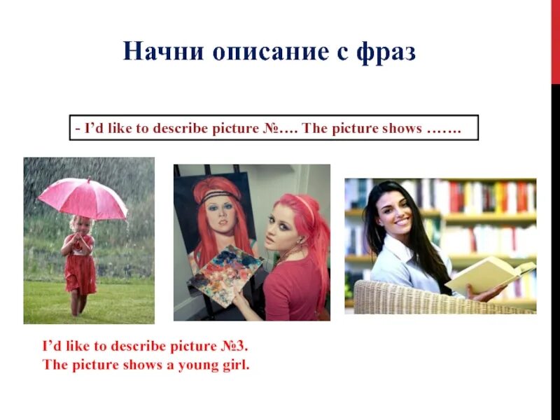 I d like 1. Описание картинки i’d like to describe picture ….. The picture shows описание картинки. Describing the picture фразы. Описание картинки описание картинки i'd like to describe picture no.....