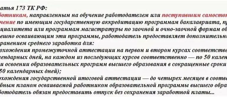 Обязан ли работодатель оплачивать обучение. Работодатель имеет право. Оплачивается ли высшее образование. Обязаны ли работодатели отпускать на учебу.