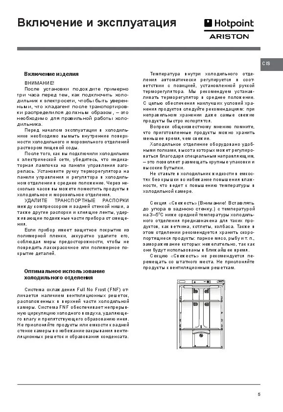 Hotpoint ariston холодильник инструкция. Холодильник Hotpoint-Ariston RMB 1185. Холодильник Ariston rmb11852f. Холодильник Хотпоинт Аристон RMBA 1185. Холодильник Аристон Hotpoint двухкамерный инструкция.