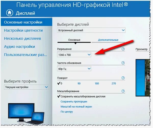 Параметры графики Интел. Настройки графики Интел. Панель управления графикой Intel. Настройка intel graphics