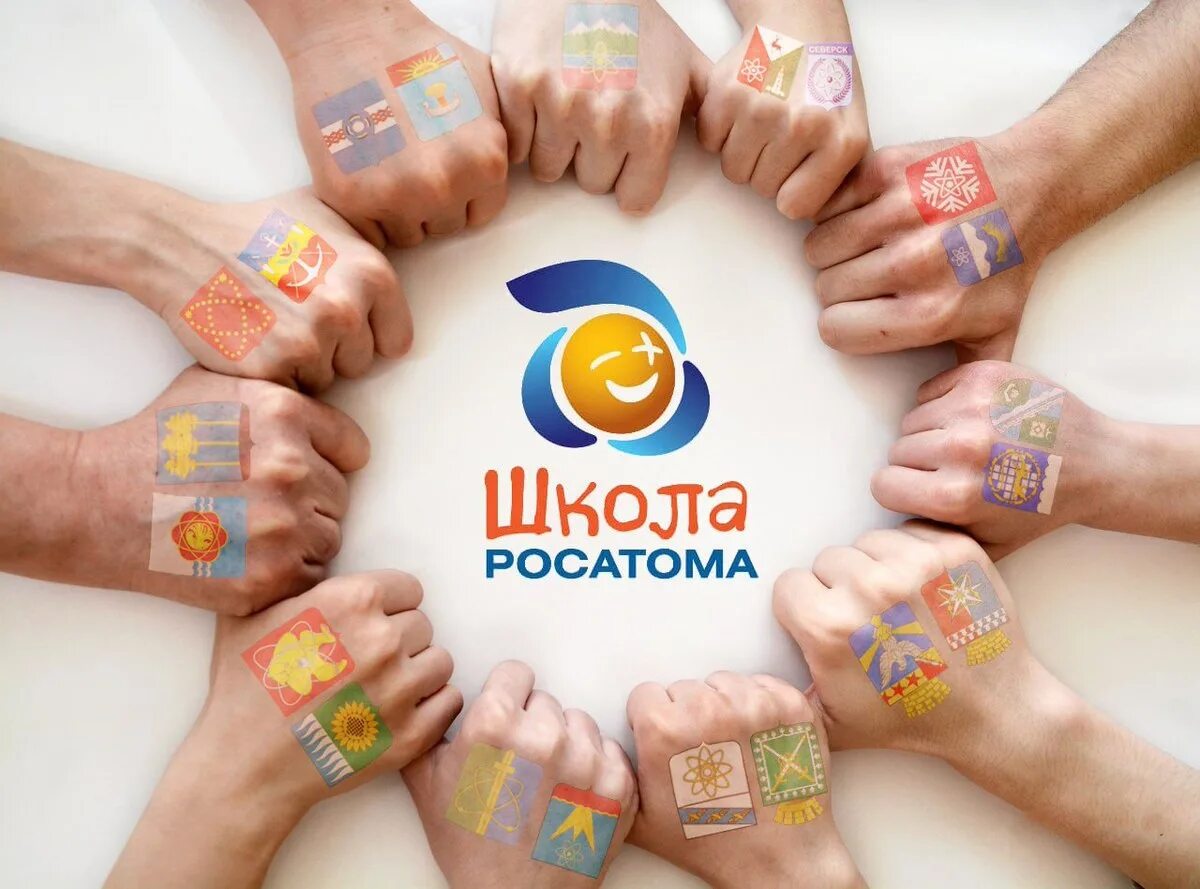 Стенд школа росатома. Школа росатом конкурс. Школа росатома фон. Школа росатом конкурс. Логотип школа росатома на прозрачном фоне.