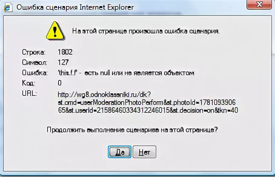 Выдает ошибку скрипта