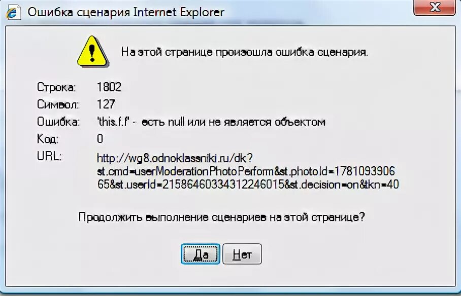 На этой странице произошла ошибка сценария. Как исправить ошибки Internet Explorer. Ошибка сценария при установке java. Internet Explorer заблокировал сценарии. Симс 4 ошибка сценария