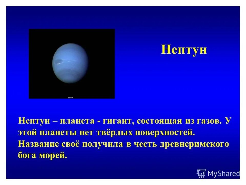 Нептун газовая Планета. Планеты гиганты Нептун. Нептун состоит из. Нептун (Планета) состоит.