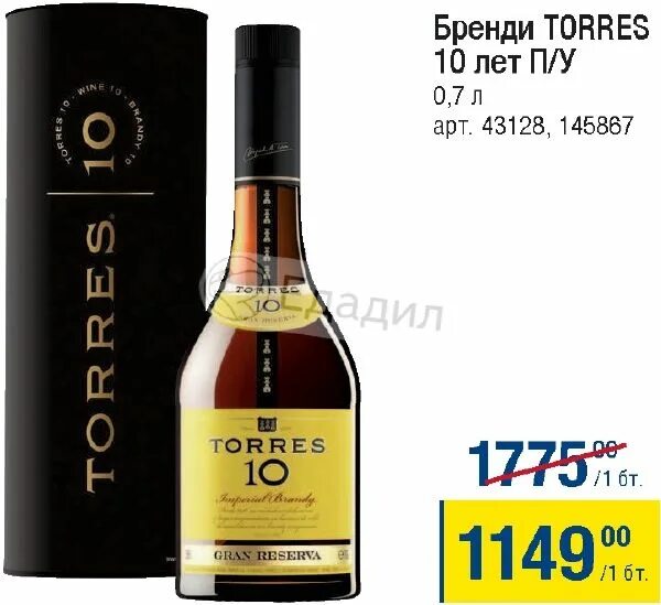 Торрес 10 дабл. Бренди торрес 15 лет. бренди торрес 10 дабл баррел 38% 0,7п/у. бренди торрес 10 дабл баррел 0,70 п/у. бренди торрес 10 лет.