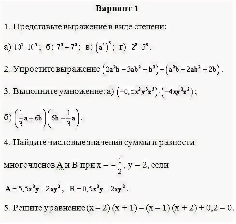 Алгебра кр по теме многочлены. Контрольная алгебра 7 класс одночлены. 7 класс алгебра колягин итоговые контрольные. контрольная по алгебре на тему многочлены 7 класс. контрольная работа по алгебре 7 класс многочлены.