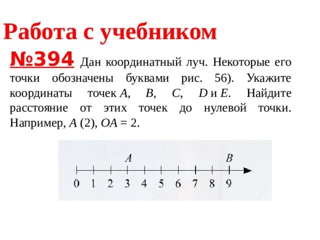 Найти координаты точек на луче. Укажите картенату точке. Представление натуральных чисел на координатном Луче. Натуральные числа на координатном Луче. Укажите координаты точек.