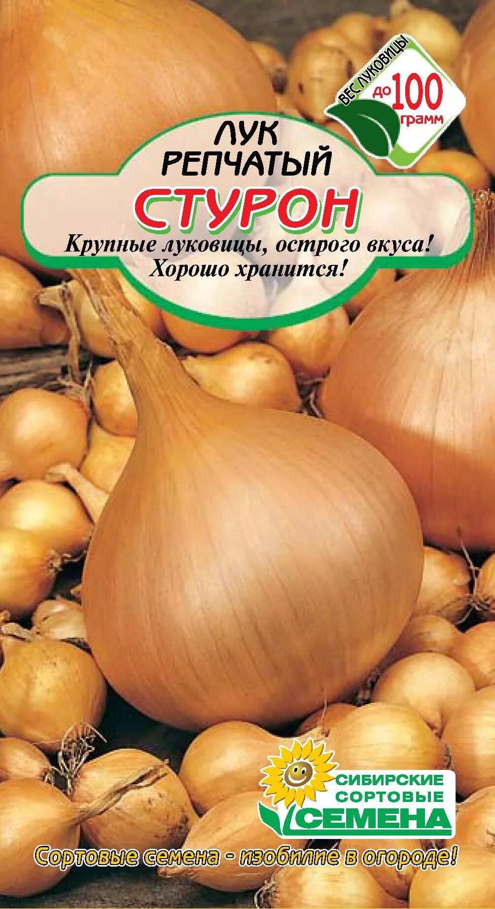 Лук стурон описание сорта. Лук-севок стурон. семена лука стурон. лук севок сорт стурон. стурон сорт лука.