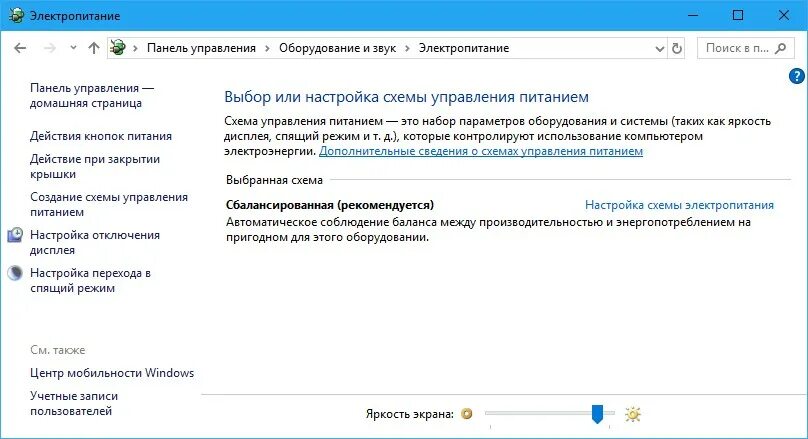 Как понизить яркость на windows 10. Управление Электропитанием Windows 10. Регулировка яркости экрана Windows 10. Настройка электропитания Windows. Понизить яркость экрана Windows 10.