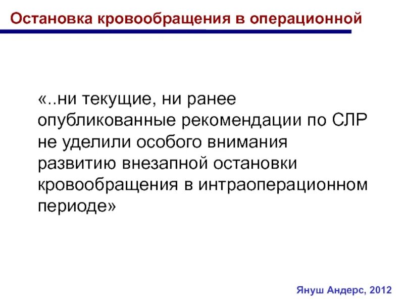 Остановка кровообращения. Причины остановки кровообращения. Остановка кровообращения клинические рекомендации. Кардиальную причину остановки кровообращения. Варианты остановки кровообращения