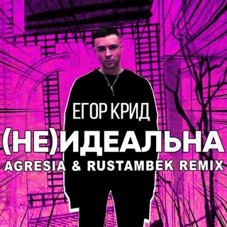 Крид ремикс