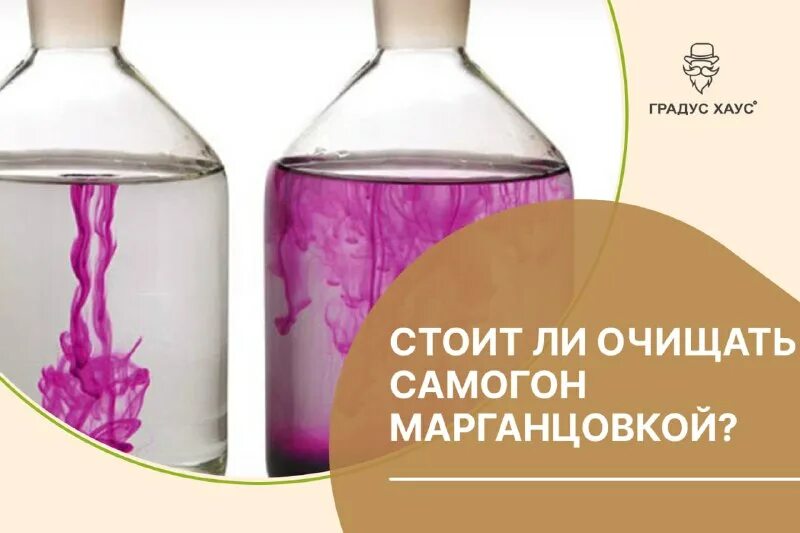 чистит ли марганцовка самогон. очистка самогона марганцовкой. чистит ли марганцовка самогон. чистит ли марганцовка самогон. очистка самогона.