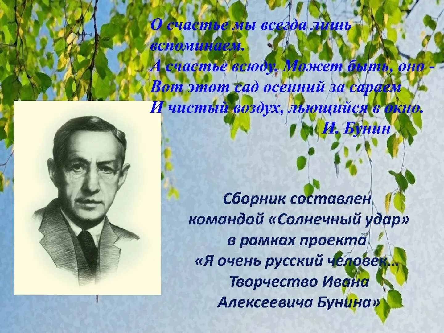 Бунин цитаты. Бунина ивана алексеевича - родина. цитаты бунина. изречения ивана бунина. эпиграф бунина.