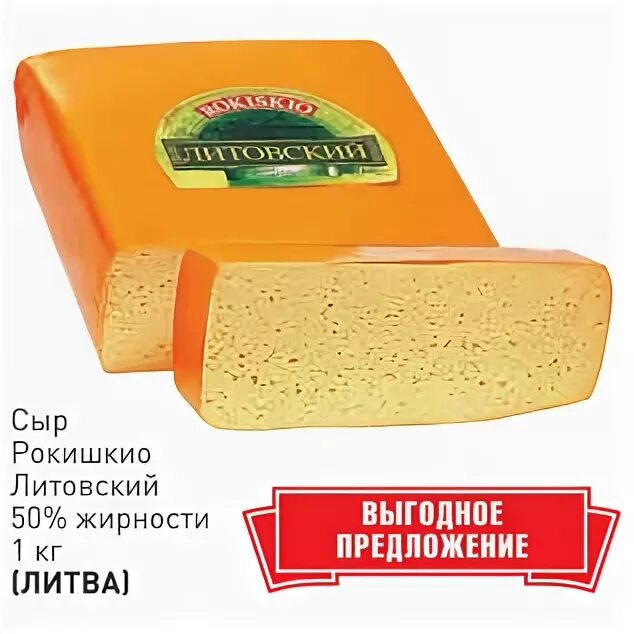 Куплю сыр литовский