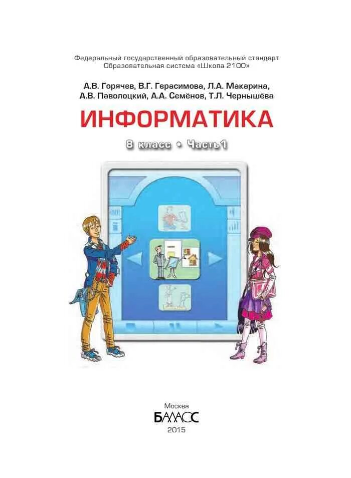 Учебник по информатике. Учебник по информатике 7 класс. Учебник по информатики 7 класс. Информатика. 9 Класс. Учебник.