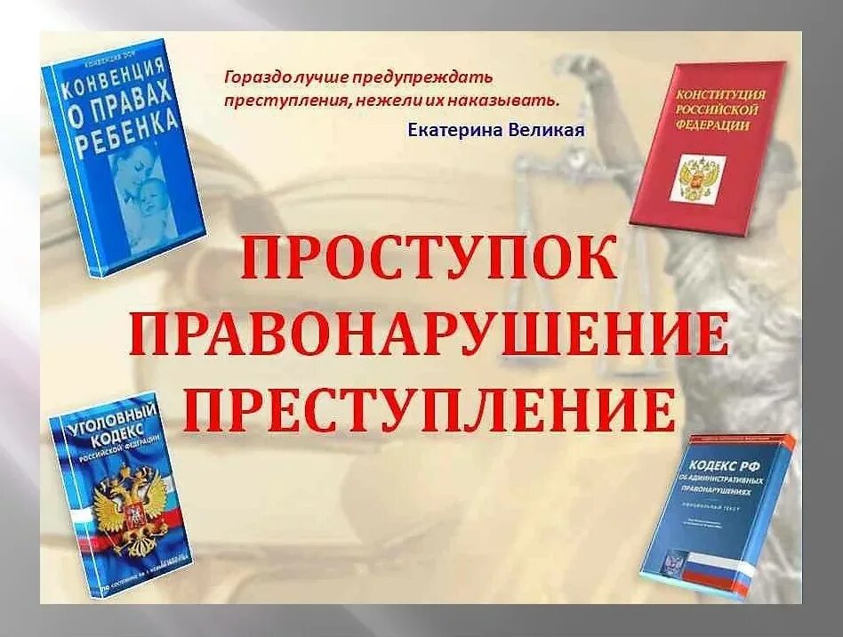 Адресная профилактика правонарушений это. Профилактика правонарушений. Прафилактикаправонаругшений. Профилактика правонарушений среди несовершеннолетних. Профилактика правонарушений среди несовершеннолетних в школе.