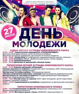 План молодежных мероприятий