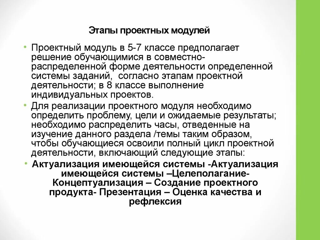 Модули проектной деятельности. Содержание проектной работы. Модули проектной деятельности. Способы организации сетевого взаимодействия. Образовательный модуль это.