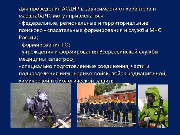 Какие работы проводятся при аварийно спасательных работах. Проведение асднр. организация выполнения асднр. аварийно-спасательные работы неотложные работы. спасательные работы в зоне чс.
