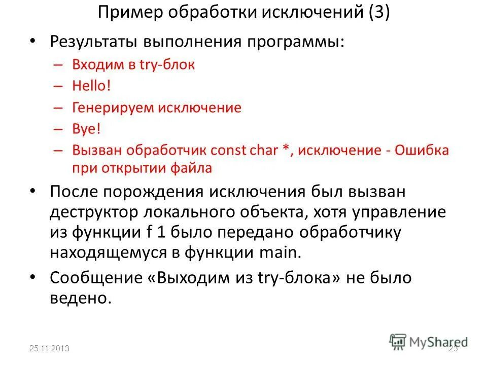 Понятие общих исключений. Пример обработки исключений. ошибки обработки исключений. обработчик исключений try. механизм исключений ооп.