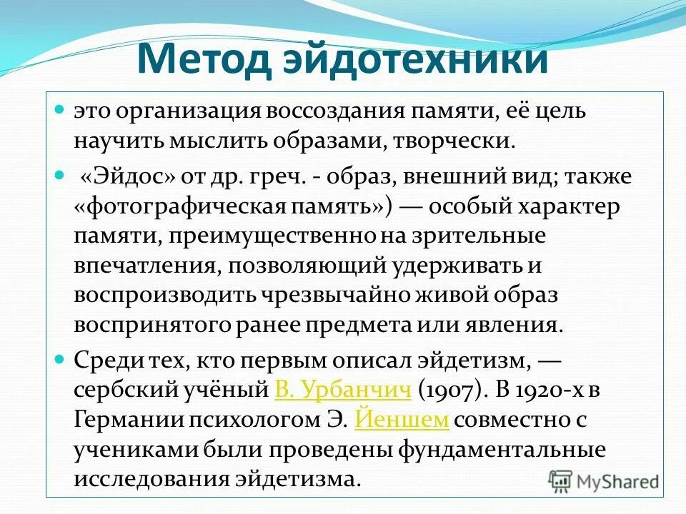 Особенный память. Полупроводниковая энергонезависимая перезаписываемая память это. Эйдетическая память. Эйдетическая память и фотографическая. Типы флеш памяти.