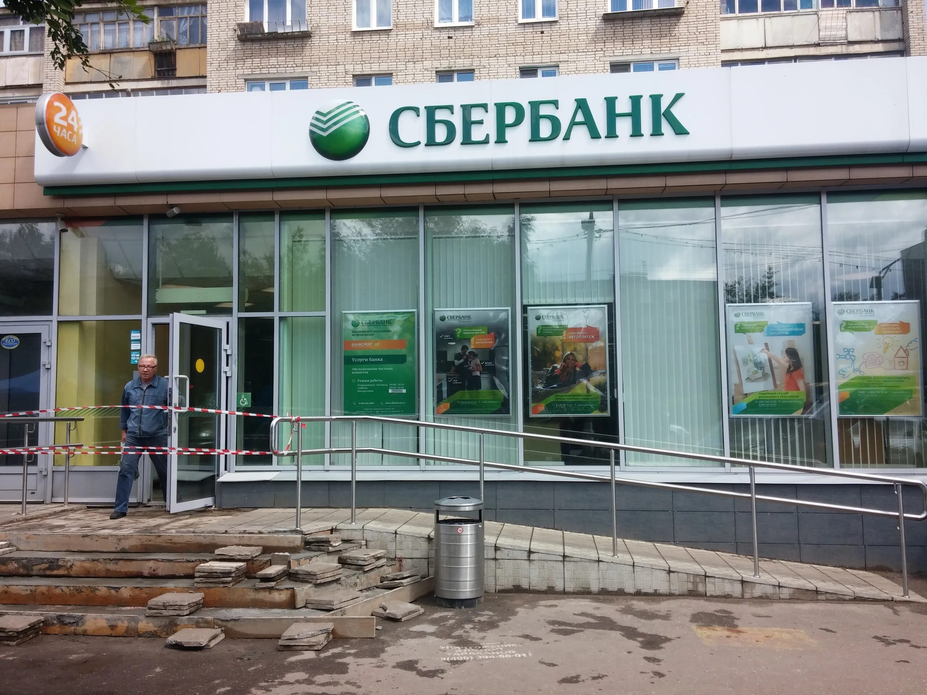 Отделение сбербанка 8598. Сбербанк Фрязино. Филиалы Сбербанка. Сбербанк с улицы. Отделение Сбербанка в Железнодорожном.