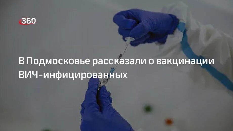 Вакцина вич сегодня. Вакцинация ВИЧ инфицированных. Вакцина от ВИЧ КИБЕРЛЕНИНКА 2022. Вакцинация ВИЧ инфицированных взрослых от коронавируса Калининграде. Вакцина от ВИЧ последние новости 2023.