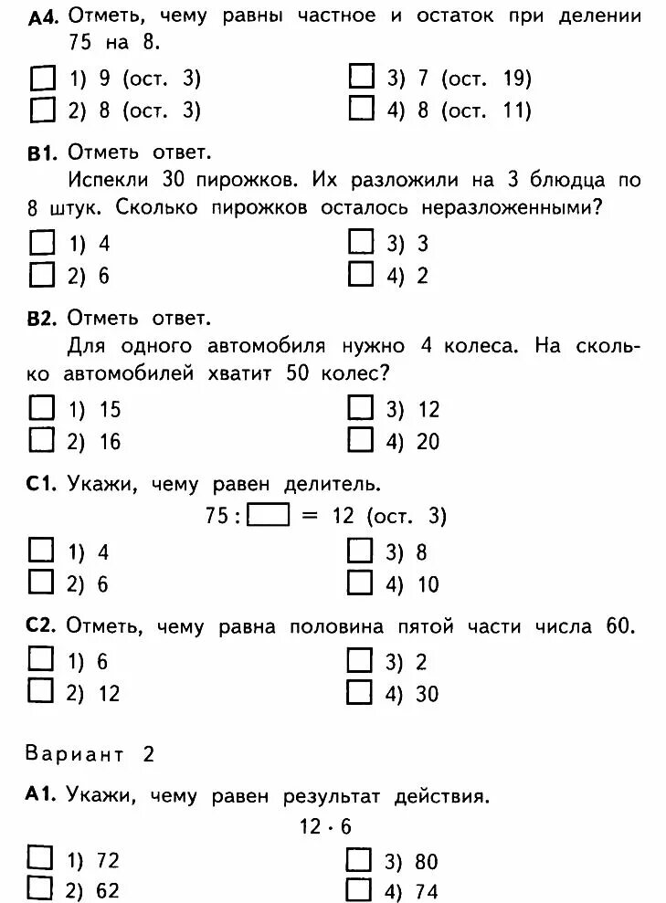 Контрольно измерительные материалы математика 2 класс. КИМЫ по математике 2 класс школа России. Контрольно-измерительный материал по математике 2 класс школа России.