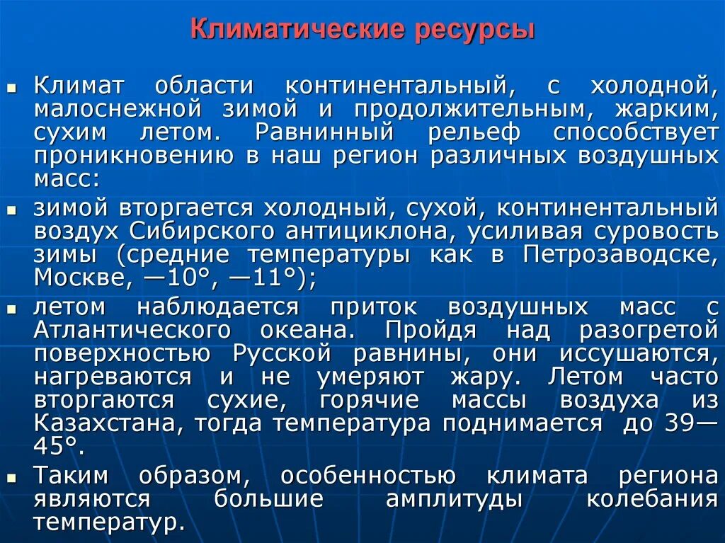 Виды волгограда. Климатические ресурсы. Сообщение про волгоградскую область для 4 класса. Центральная набережная волгограда. Влияние кризиса.