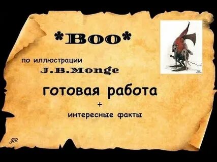 Готов действовать