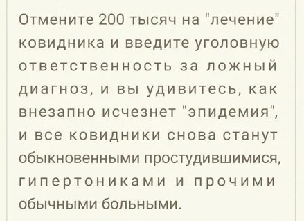 Ложный диагноз