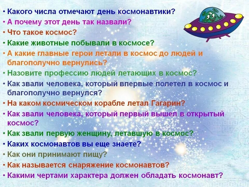 6 вопросов про космос. Вопросы про космос для детей.