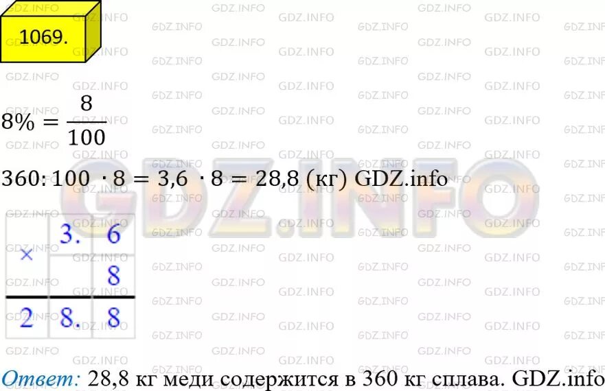 Математика 5 класс Мерзляк номер 1069. Математика 5 класс 256 номер 1069. Решение по математике 5 класс номер 1069. Математика 5 класс 1 часть номер 1069. Математика 5 класс страница 60 номер 5.360