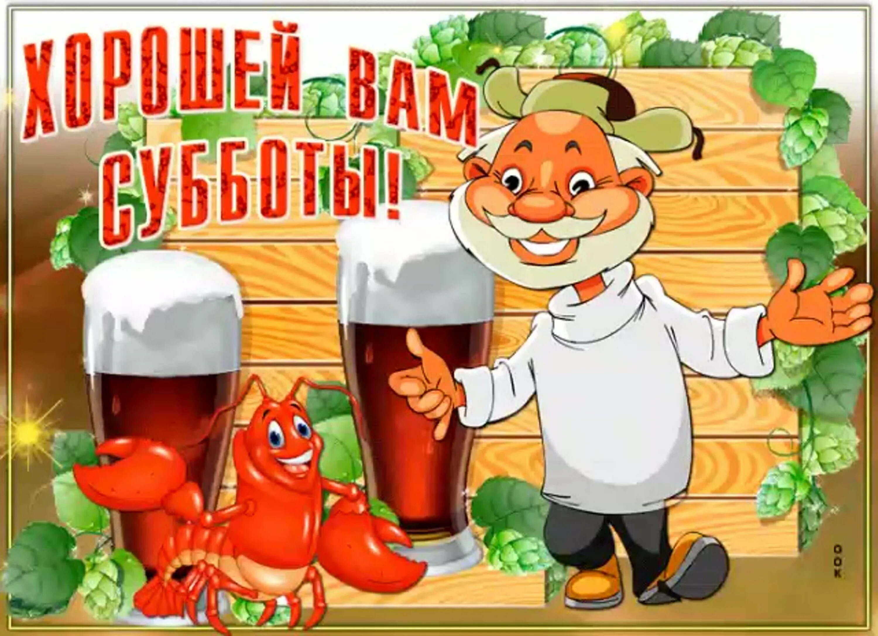 Суббота дома