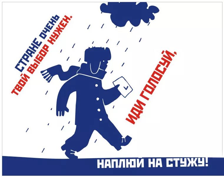 Без агитации