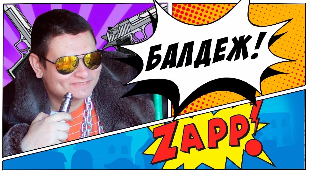 Ммм балдеж балдеж но скоро закончится. Мемы балдеж. балдеж мем. баллёж.