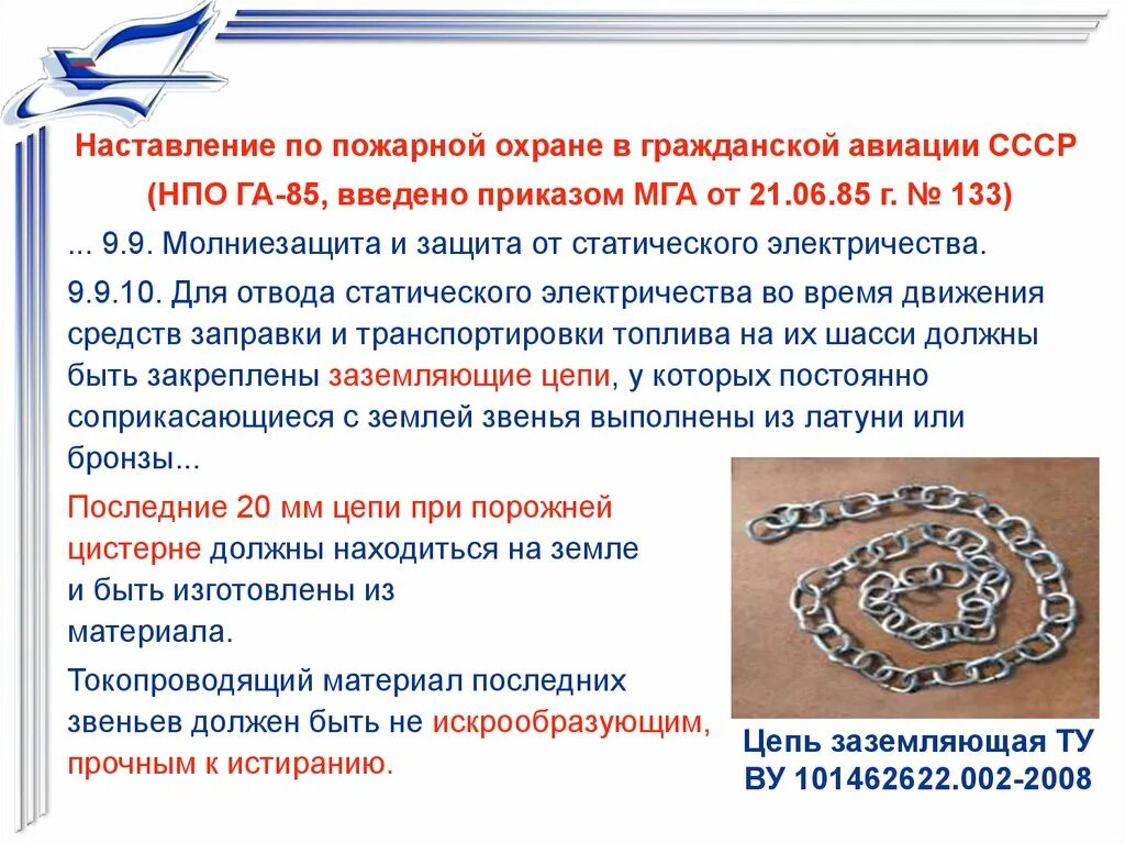 Наставление по пожарной охране