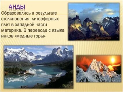 Название горной системы горы анды